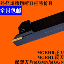  CNC tool holder Outer circle cutting and grooving tool holder MGEHR2020-3 MGEHR2525-4 CNC grooving tool holder