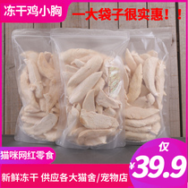 Freeze-dried chicken breast pure chicken pet dog cat snack kitten cat food chicken breast dried chicken breast