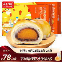 [Live] Xuan Ma’s Egg Yolk Pastry 6pcs 2 Boxes Red Bean Flavor Snow Mei Niang Mochi Mooncake Soft Waxy Q Bomb