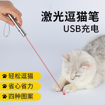 Pet teasing cat exciting pen light cat toy self-Hi relief artifact tease stick infrared laser cat supplies Cat Moss lamp