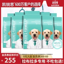  Kairuisi Labrador dog food for puppies adult dogs special for large and medium-sized dogs calcium supplement for adult dogs 40 kg to remove tears