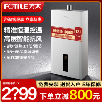 Fangtai JSQ25-D13E1 gas water heater strong row type 13L liters antifreeze natural gas household constant temperature hot water