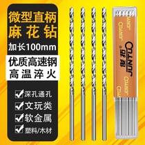 100mm long straight shank twist drill with hole-in-hole electromechanical drill small drill 0 0 6 5 8 0 8 1 5 1 2 1 5 2 0mm