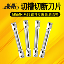 Cutting cutting groove blade for CNC aluminum and copper MGMN150 200 250 500-M cutter blade cutting tool head