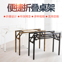 Simple folding table frame rectangular table leg household spring table leg bracket double conference table shelf office table rack