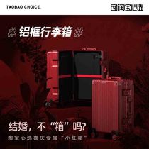 Taobao heart choose wedding aluminum frame red wedding luggage dowry suitcase bride dowry suitcase female suitcase