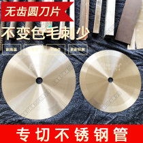 Metal Cutting Sheet Bellows Stainless Steel Cutting Machine Saw Blade Tube Machine Saw Blade Stainless Steel Cut Cut without burr