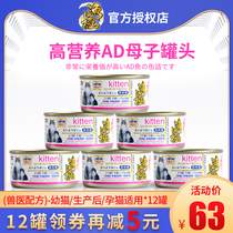 Canned fishing cat AD female cat pregnant and lactating during pregnancy under milk postpartum cat Moon nutrition production supplement