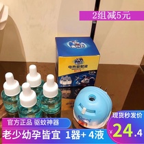Rabbit power electric mosquito repellent liquid odorless baby pregnant women mosquito repellent liquid household heater plug-in bedroom
