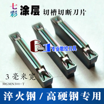 CNC cutting blade MGMN300-T quenched steel High hardness steel die steel and other difficult materials with cutting knife knife grain