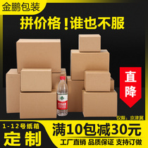 Carton Express packing box Packing box box wholesale Taobao half-high box Rectangular size number carton factory custom