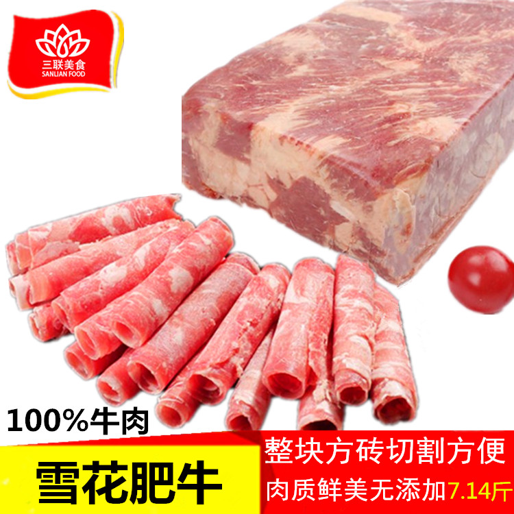 Snowflake fat beef brick 7 14 pounds of fresh frozen non-added halal beef brick hot pot shabu-shabu fat beef roll beef roll slices