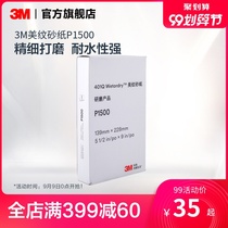 3M automobile paint scratch polishing sandpaper 401q American grain sandpaper polishing P1500 mesh 5.5in * 9in * 10 sheets