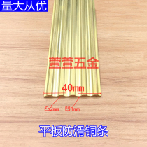 40mm flat copper bead sealing edge seam copper strip 4cm one-character all-copper staircase step non-slip strip edge strip