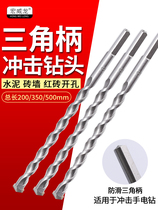 Hand electric drill impact drill bit red brick concrete cement wall alloy tungsten steel wall triangle handle drill head sleeve