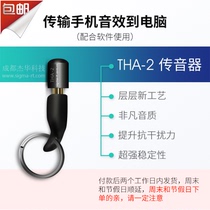 THA-2 Single Fit Telephonic Sound Instrumental in-Screen Projector Sound Synchronizers Software Assisted Mobile Phone Sound Transfer