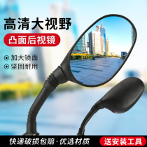 Battery bicycle mirror electric car rearview mirror Yadi Emma electric motorcycle universal rear mirror rear view mirror