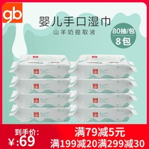 gb good child wipes baby hand mouth special baby wet wipes goat milk Soft Wipes 80 draw * 8 bags with lid
