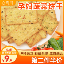 Heart to build the moon pregnant women snacks nine vegetable crispy biscuits food nutrition during pregnancy can eat and meal to satisfy hunger