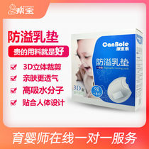 帮宝 防溢乳垫一次性超薄溢乳垫 防漏奶透气防溢乳贴100片