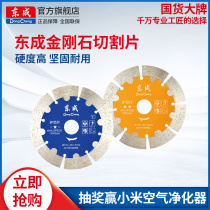 Dongcheng ceramic tile cutting piece ceramic Diamond concrete dry cutting guard teeth do not break edge marble cloud saw blade