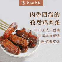 The taste of the first phase spicy cumin chicken strips People eat charcoal grilled spicy preserved meat chicken snacks 80g 160g