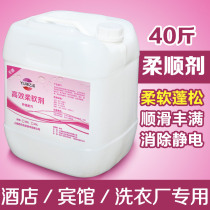 Bottled clothing softener Clothes towel care softener Hotel hotel washing plant special industrial softener