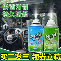 Meijun air freshener purifies the space one-key fresh deodorization deodorization and long-lasting deodorant deodorant sterilization bacteria dry month