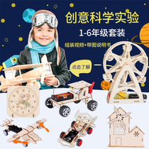 Primary School students self-made technology small production invention childrens diy toys hand-made stem science experiment set