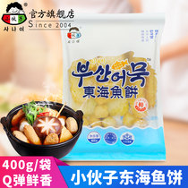 Young man Donghai comprehensive fish cake 400g bag Korean sweet not spicy hot pot soup string fried rice cake seafood Korean fish cake