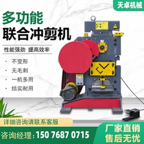 Multifunctional punching and shearing machine Channel steel cutting machine Angle shearing machine Angle iron punching machine Angle steel electric punching and shearing machine
