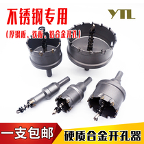 YTL stainless steel Special hole opener metal drilling drill bit opener thick iron plate aluminum alloy steel plate reamer