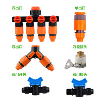 Automatic watering accessories PE pipe switch valve joint water pipe quick connection micro sprinkler irrigation universal home gardening watering flowers