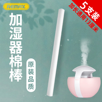 REMAX humidifier cotton stick USB small sprayer universal replacement cotton core water suction filter core lengthened sea cotton strip