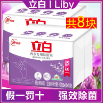 Liby soap Laundry soap flagship store official flagship underwear Womens underwear sterilization affordable transparent soap