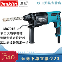 Makita makitaM8701B multi-function impact drill Three-use electric drill electric hammer Household small industrial light
