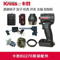 kress Germany Kassen 270 high torque brushless charging wrench accessories Kassen 270S switch controller shell