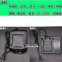 Universal Shepherds Red Pine Lithium Battery Artisan Mi Midsmith Iron Shield Iron Shield Nine Lithium Boo Big Lithium Electric Wrench Charger
