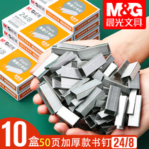 Morning light staples 10 boxes Staples Universal large thickened 24 8 Office supplies Student staples Stapler staples Standard financial supplies