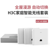 H3C Huasan H5 Wireless Set Gigabit 86 Panel AP Whole House Wifi Coverage POE Router Mother-in-One Routing