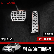 Mercedes-Benz GLC throttle brake foot pedal modified new C-class C200L GLC260 non-slip non-perforated interior No