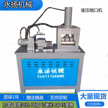 New greenhouse round tube shrinking machine fast 30 square tube closing machine fence steel pipe cutting saddle mouth Yongyang machinery