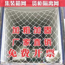 S container protection net 40 feet cabinet net pocket container net safety net anti-fall net nylon net car sealing Net car net rope container