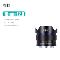 Old frog MFT 10mmF2 0 10mm ultra wide-angle lens suitable for Panasonic Olympus DJI drone X5