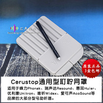 峰力优利康瑞声达唯听爱可生惠耳助听*器过滤防尘网罩帽耵聍挡板