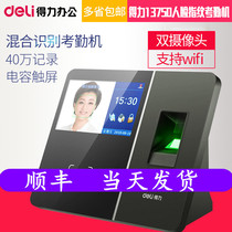 Deli 13750 face recognition attendance machine face brush face punch card machine WIFI remote networking all-in-one machine fingerprint machine touch screen staff punch card attendance