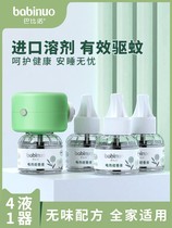 Babino electric mosquito repellent liquid odorless baby pregnant woman with indoor plug-in electric mosquito repellent to replenish liquid mosquitoes