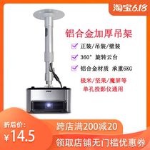 Micro projector hanger nut pole rice projector hanger universal telescopic lifting bracket aluminum alloy shelf