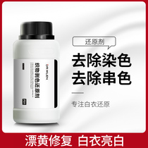Reduced bleach white clothes to stain and remove yellowing and whitening gouache dyeing remover white clothes decontamination artifact