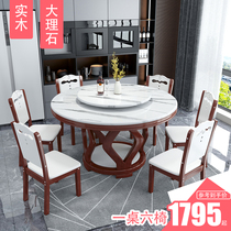 Marble dining table and chair combination modern simple household small apartment light luxury solid wood round table with turntable rock board dining table